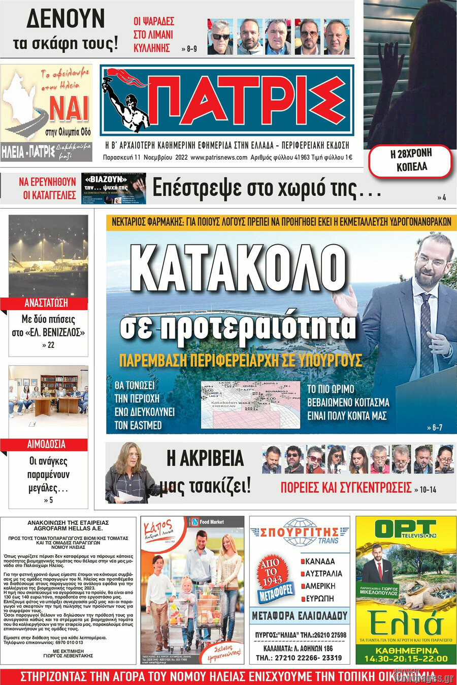 Πατρίς