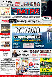 /Πατρίς