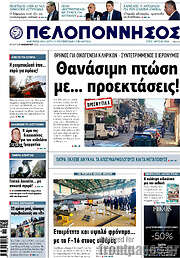 /Πελοπόννησος