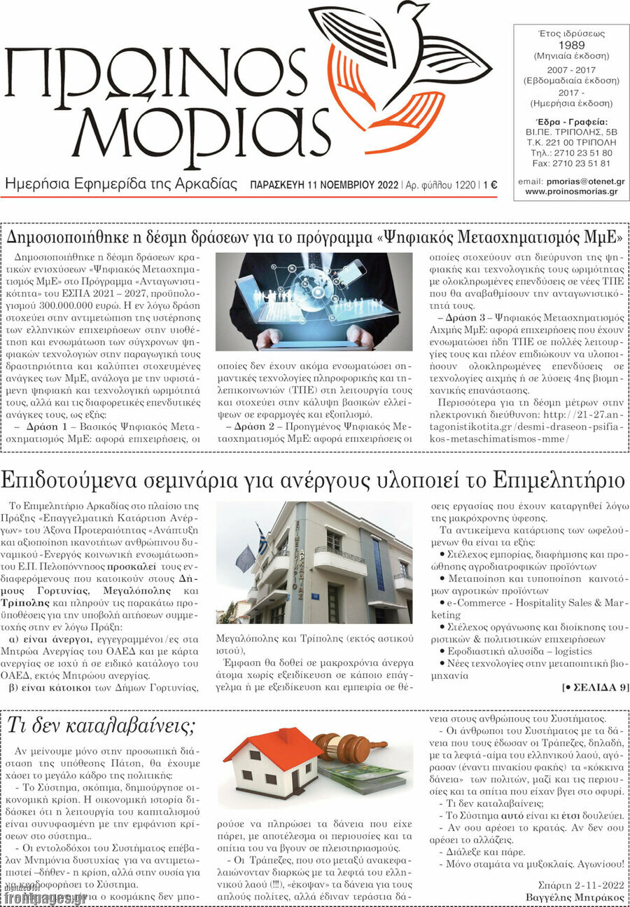 Πρωινός Μοριάς