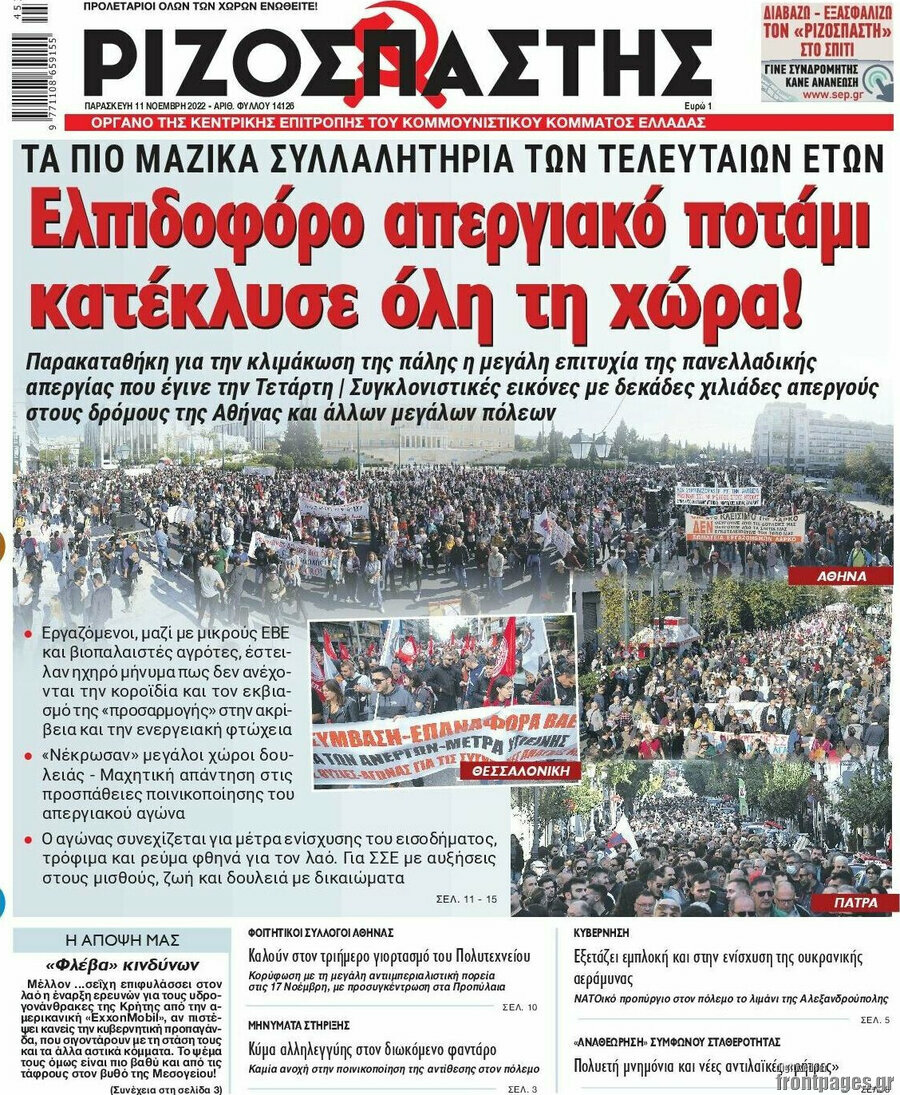 Ριζοσπάστης