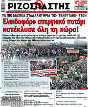 /Ριζοσπάστης