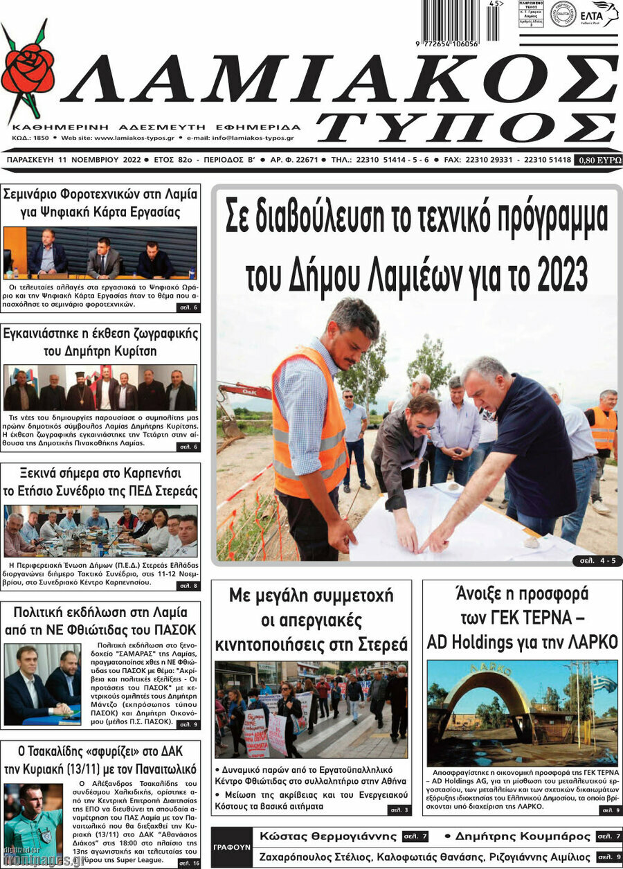 Λαμιακός Τύπος