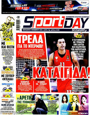 Εφημερίδα Sport Day