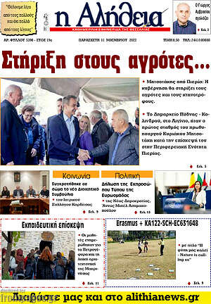 Πρωτοσέλιδο Η Αλήθεια