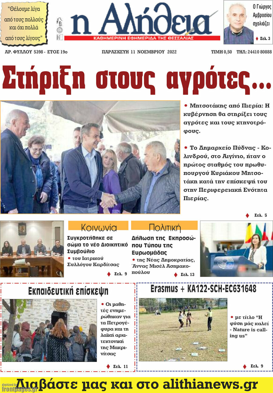 Η Αλήθεια