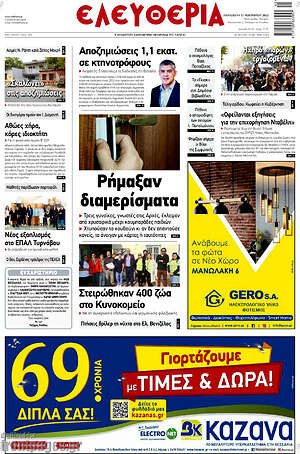 Πρωτοσέλιδο Ελευθερία