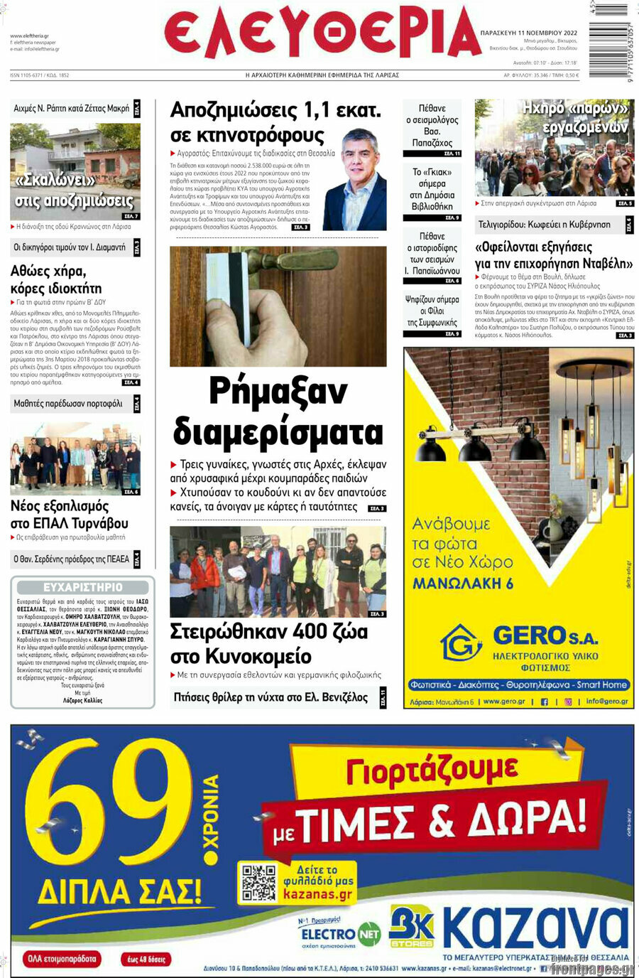 Ελευθερία