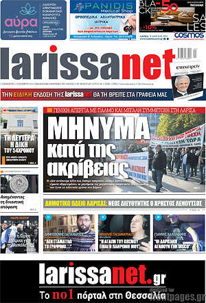 Πρωτοσέλιδο larissanet