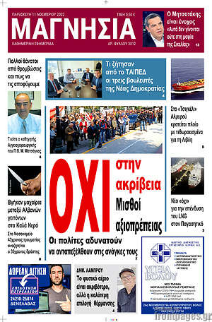 Πρωτοσέλιδο Μαγνησία