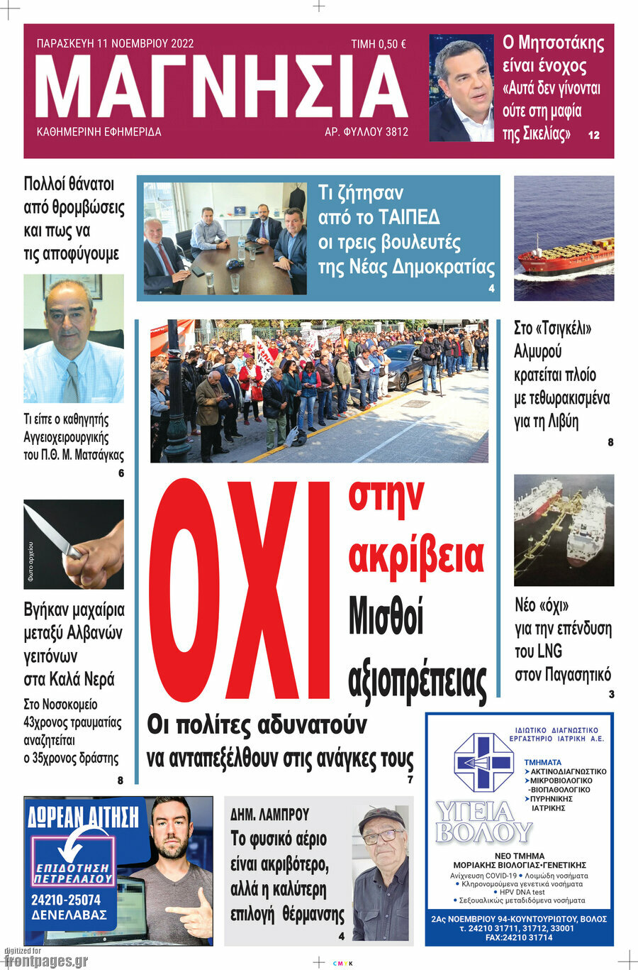 Μαγνησία