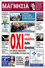 /Μαγνησία