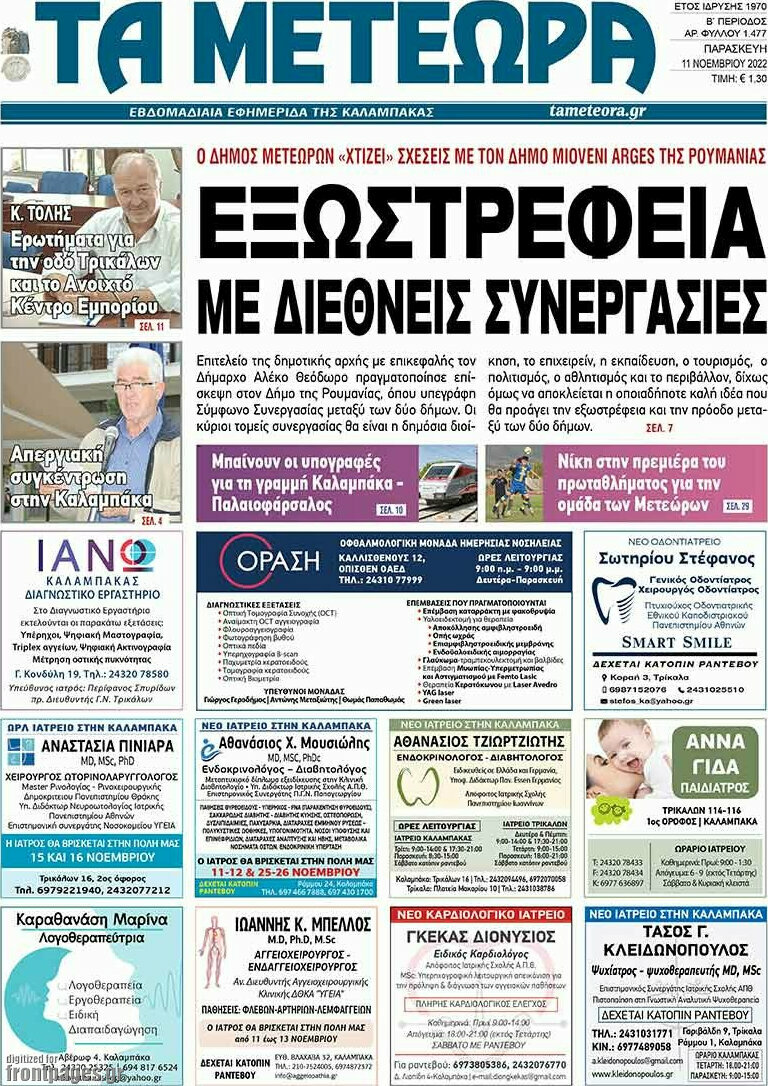 Τα Μετέωρα