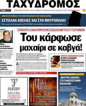 Πρωτοσέλιδο Ταχυδρόμος