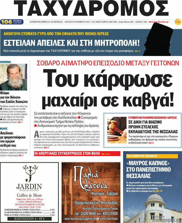 Ταχυδρόμος
