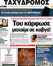 /Ταχυδρόμος