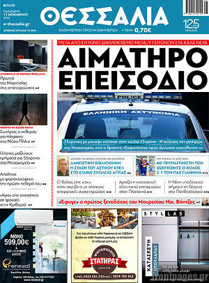 Πρωτοσέλιδο Θεσσαλία