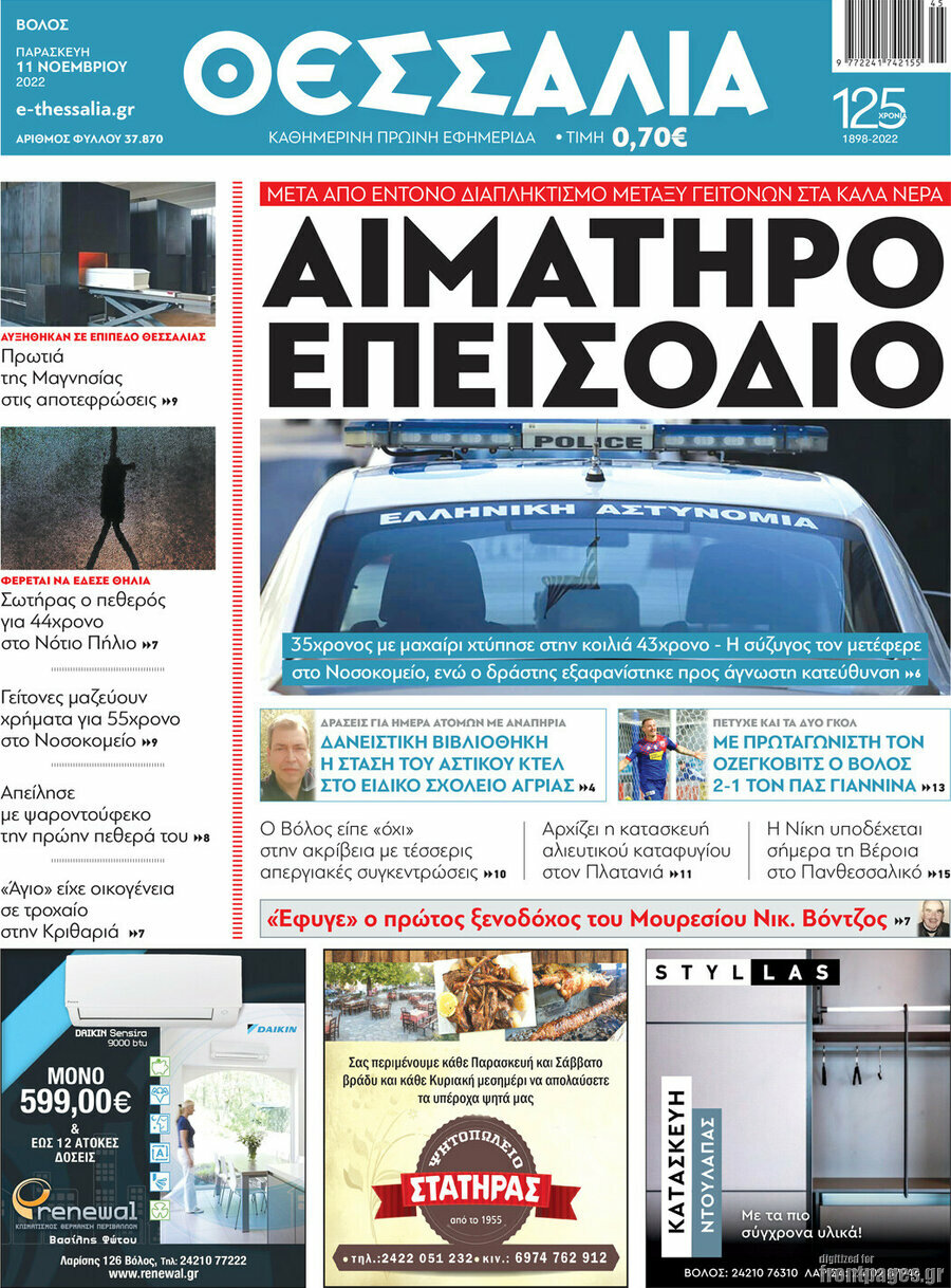 Θεσσαλία