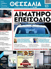 /Θεσσαλία