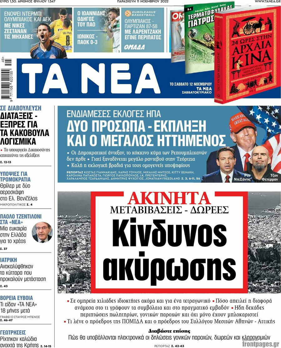 Τα Νέα