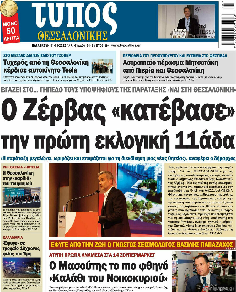 Τύπος Θεσσαλονίκης