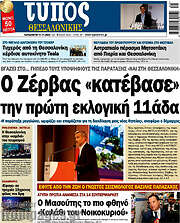 /Τύπος Θεσσαλονίκης