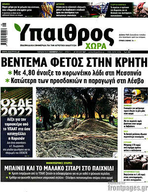 Πρωτοσέλιδο Ύπαιθρος