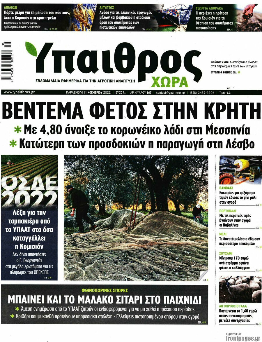 Ύπαιθρος