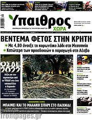 /Ύπαιθρος