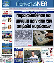 /Αθηναϊκά Νέα