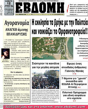 Πρωτοσέλιδο Εβδόμη