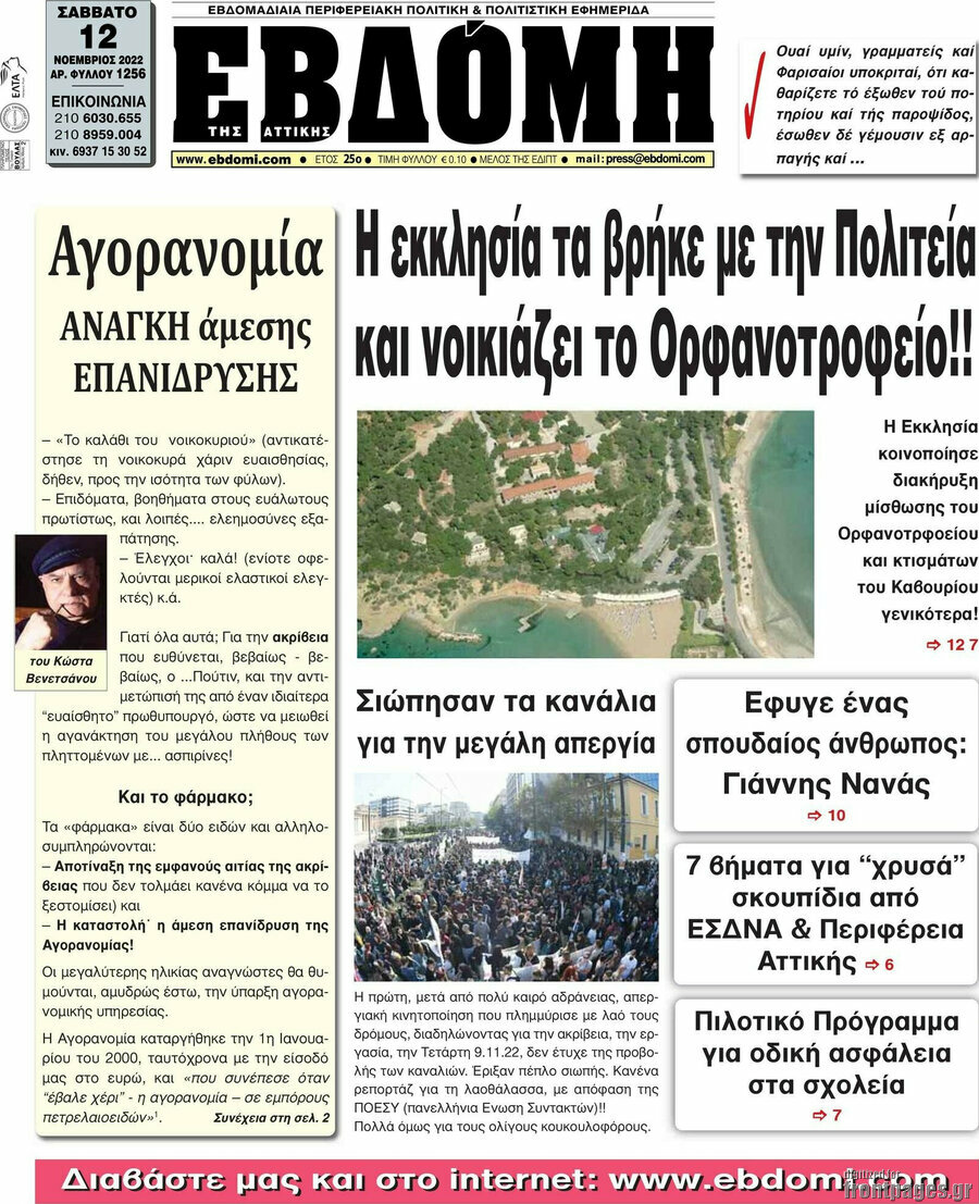 Εβδόμη