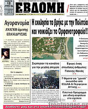 /Εβδόμη