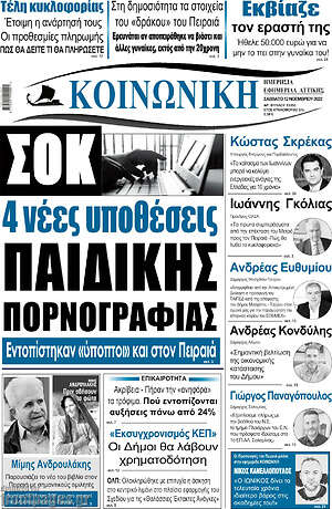 Πρωτοσέλιδο Κοινωνική