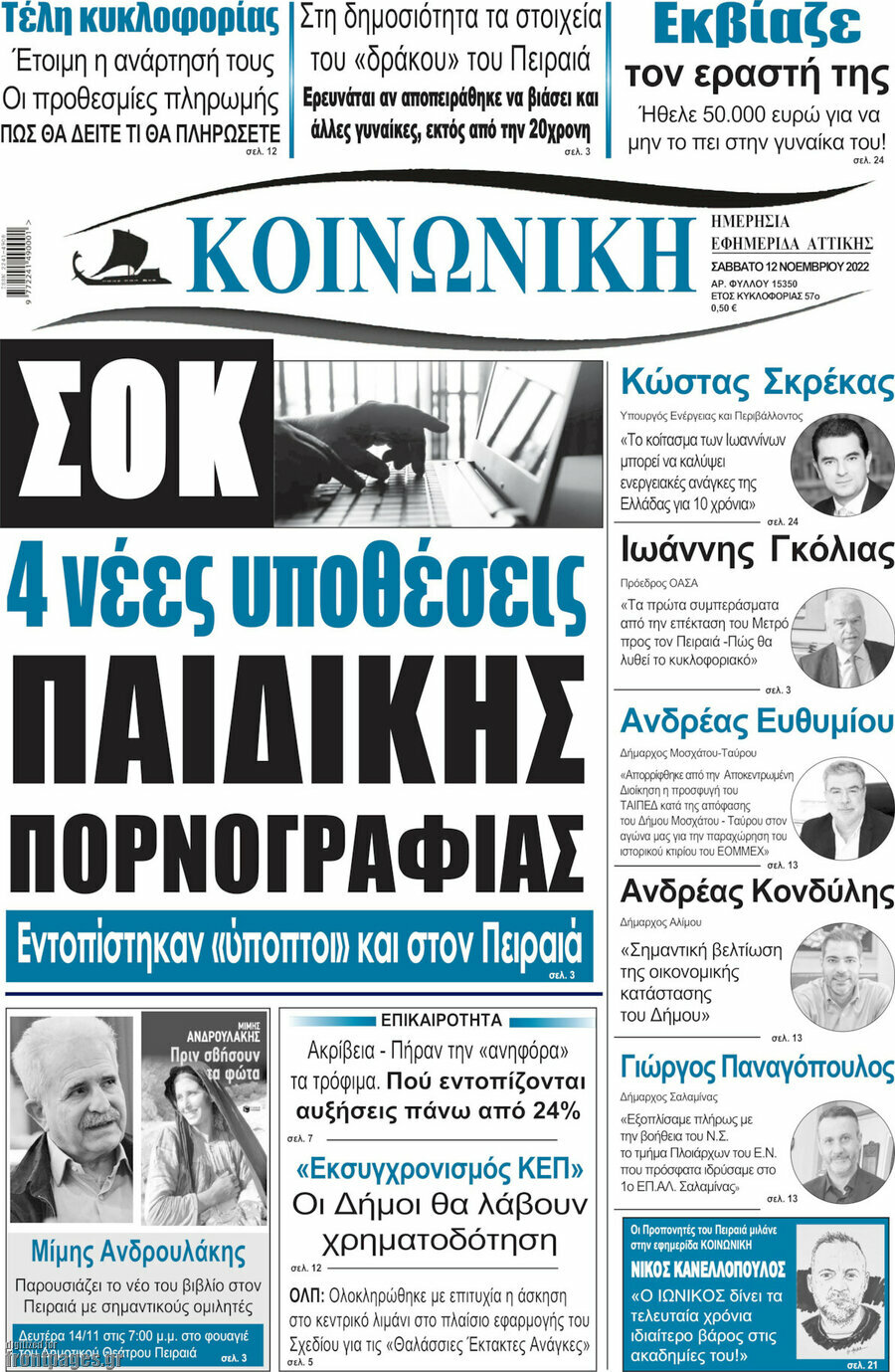 Κοινωνική