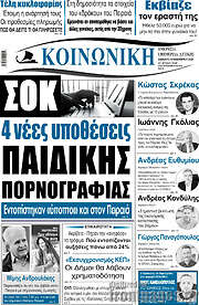 /Κοινωνική