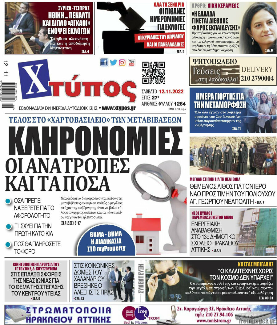 Χτύπος