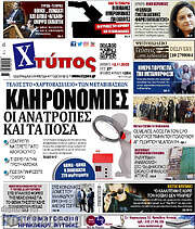 /Χτύπος