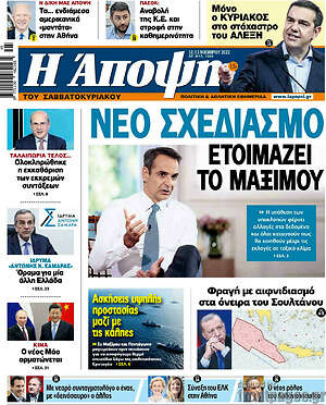 Πρωτοσέλιδο εφημερίδας Άποψη - protoselida