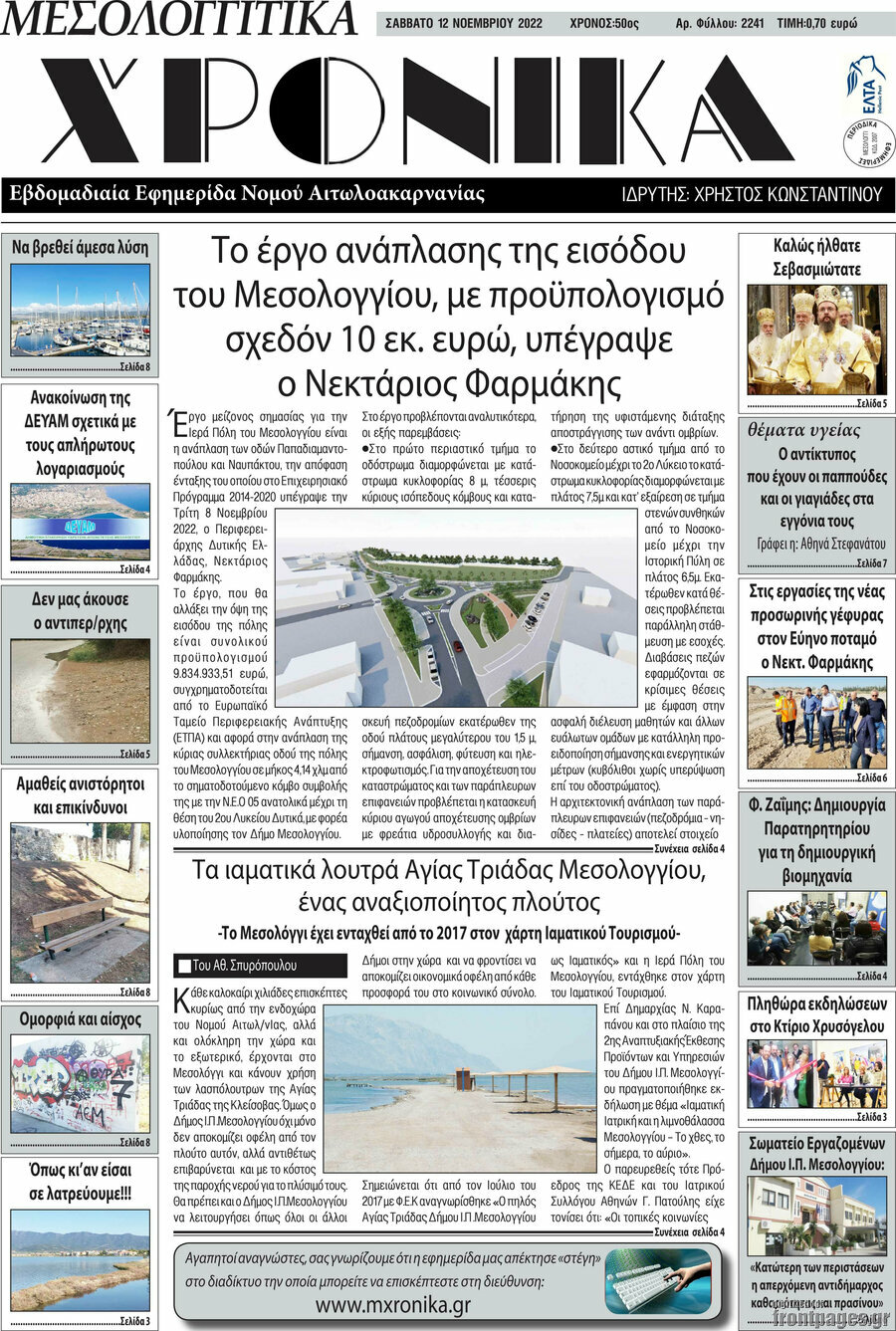 Μεσολογγίτικα Χρονικά
