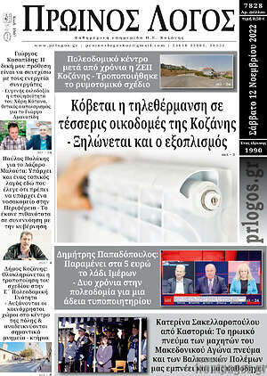 Πρωτοσέλιδο Πρωινός Λόγος