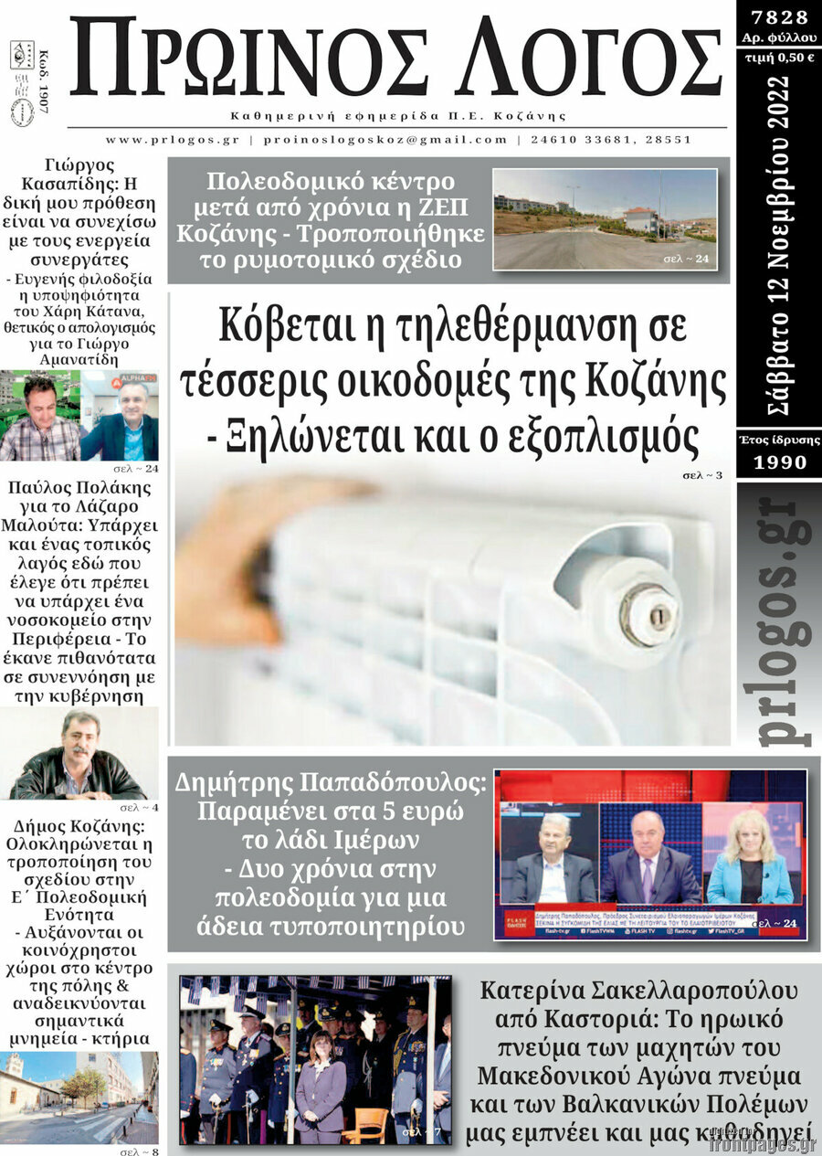 Πρωινός Λόγος