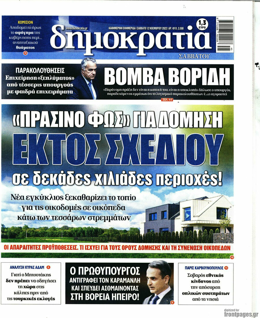 Δημοκρατία