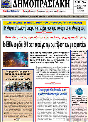 Πρωτοσέλιδο Δημοπρασιακή Αθηνών