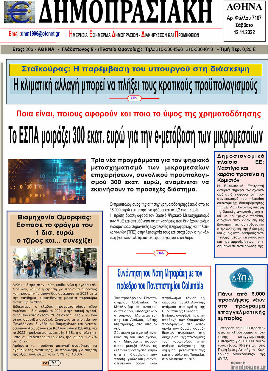Δημοπρασιακή Αθηνών