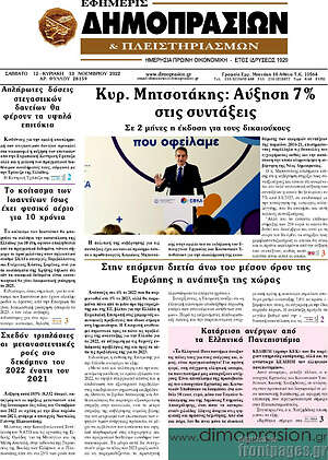 Πρωτοσέλιδο Εφημερίς Δημοπρασιών