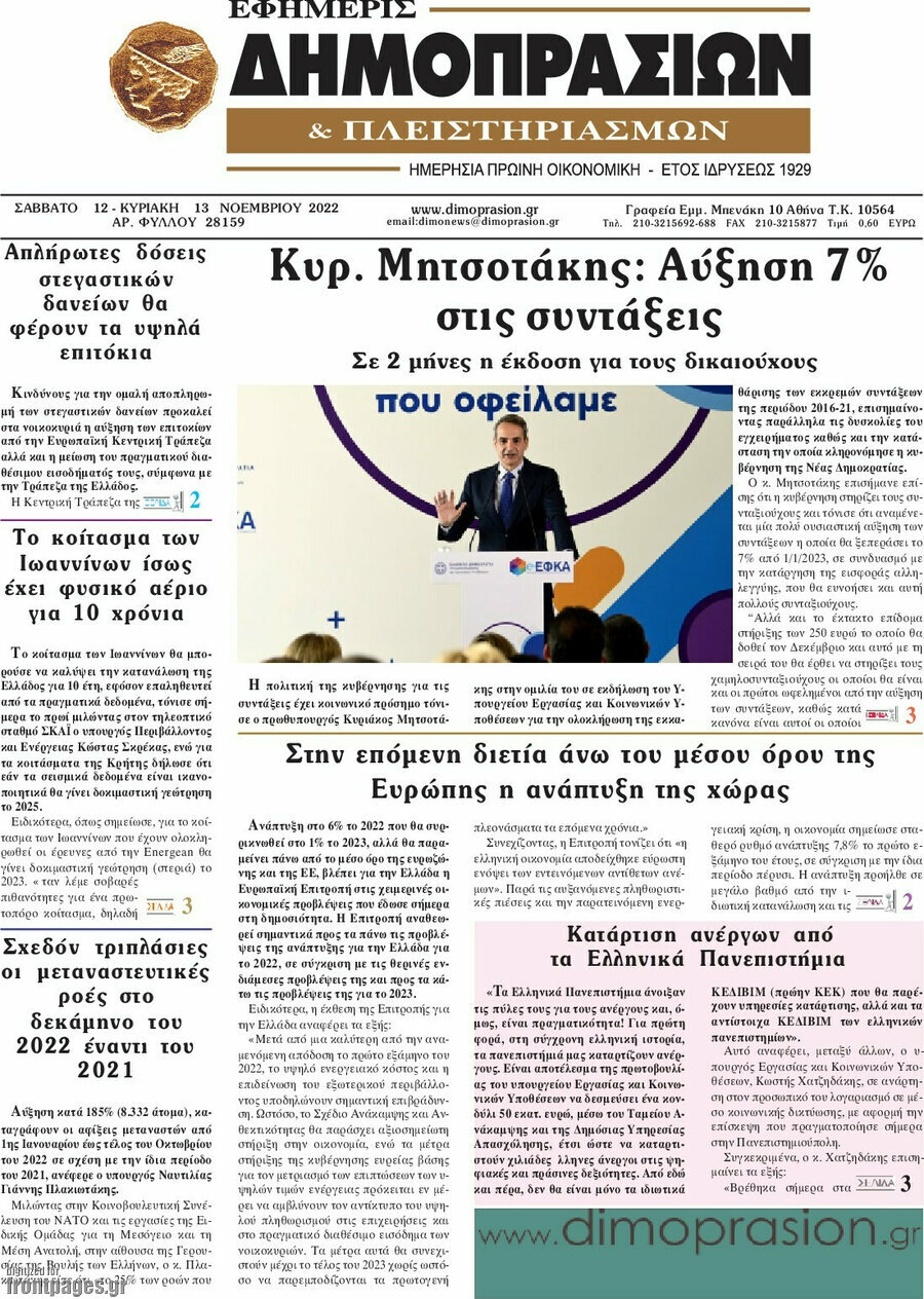 Εφημερίς Δημοπρασιών
