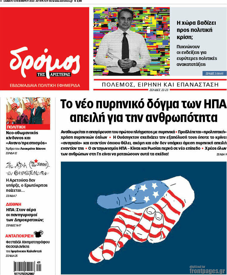 Δρόμος της Αριστεράς