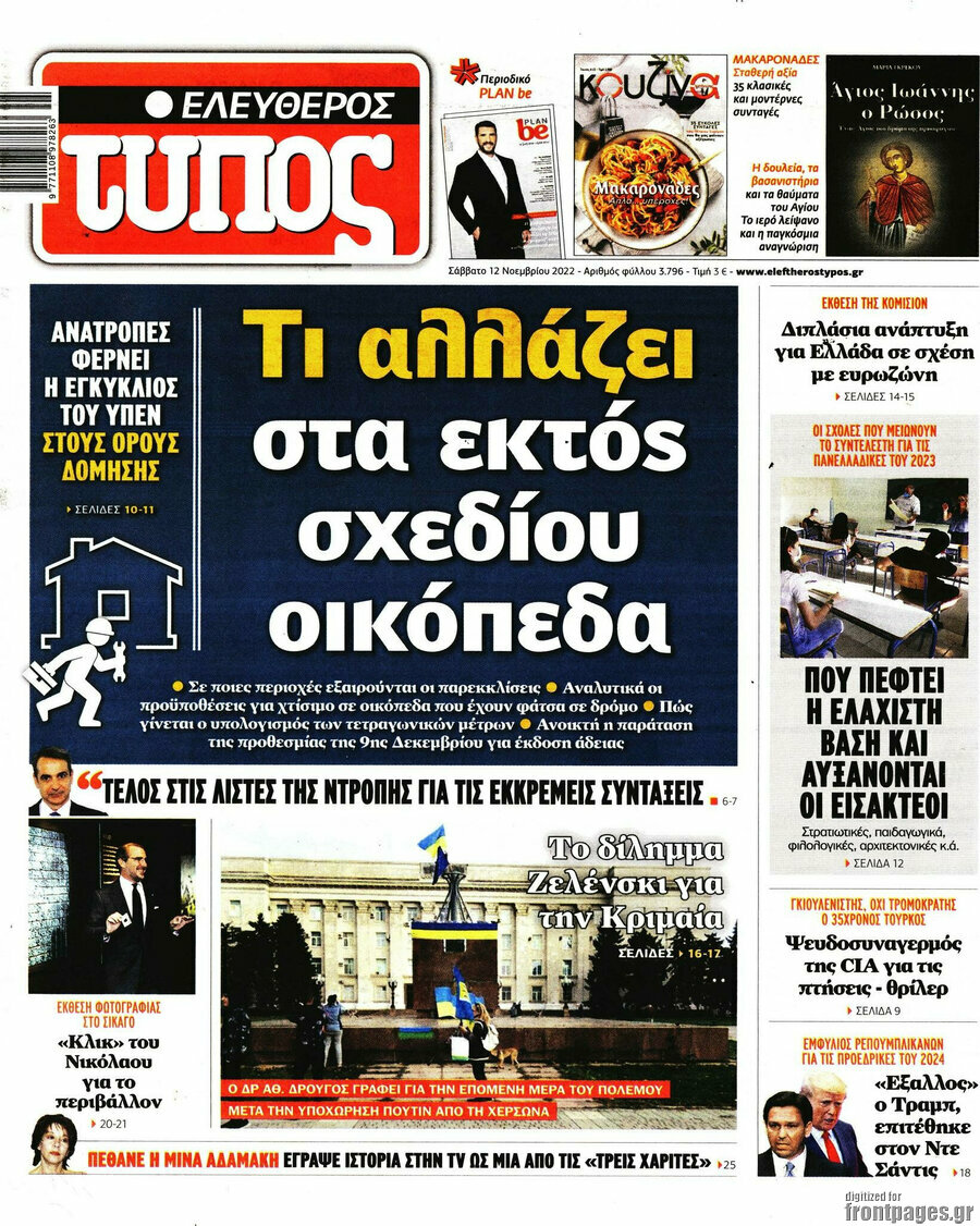 Ελεύθερος Τύπος