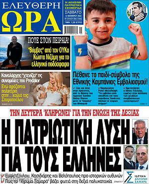 Πρωτοσέλιδο εφημερίδας Ελεύθερη ώρα - protoselida